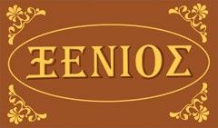 Xenios Chalets Orini Nafpaktia