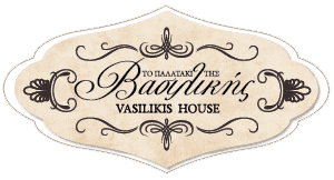 To Palataki tis Vasilikis