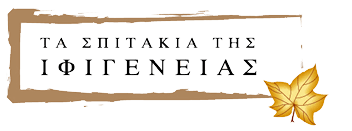 Ta Spitakia Tis Ifigeneias