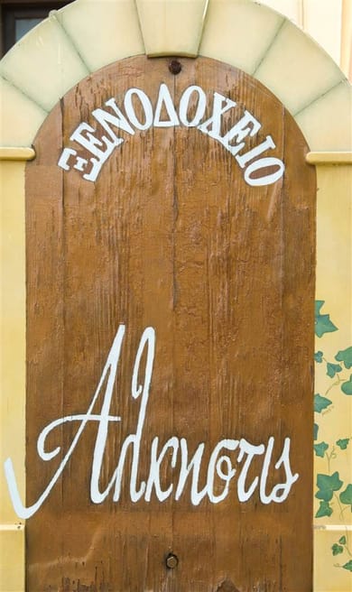 Alkistis Hotel - Image 2