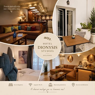 Studios Dionysis Hotel - Image 4